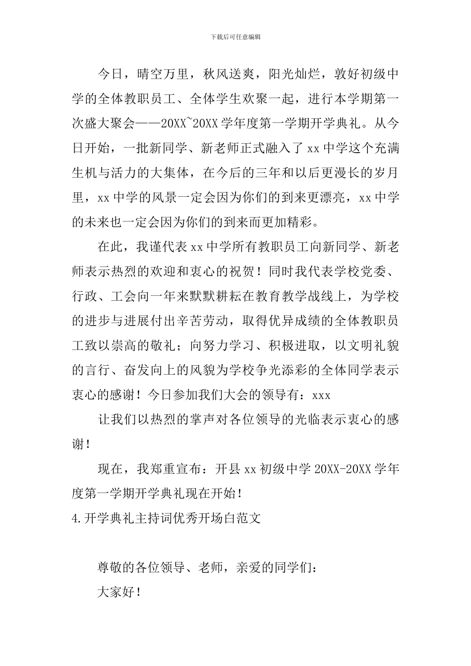 开学典礼主持词优秀开场白范文_第3页