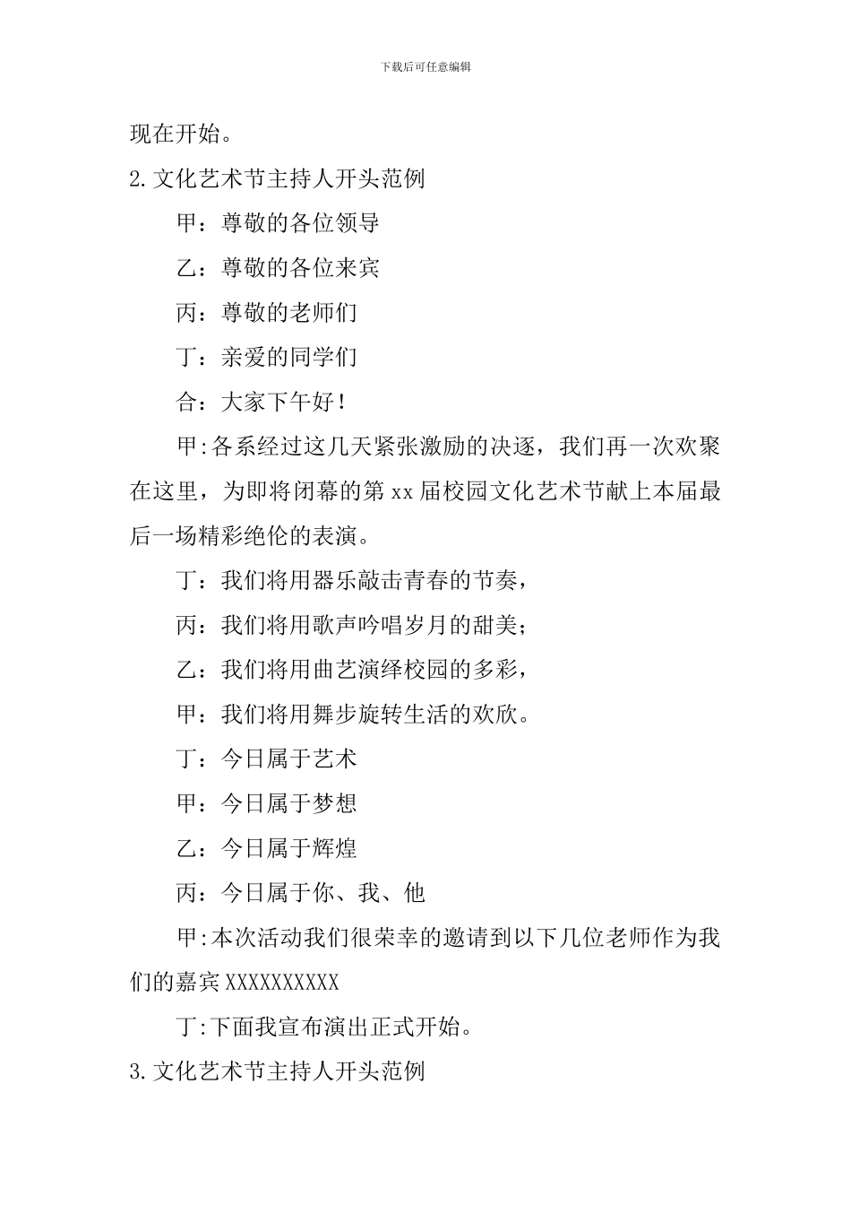 文化艺术节主持人开头范例_第2页