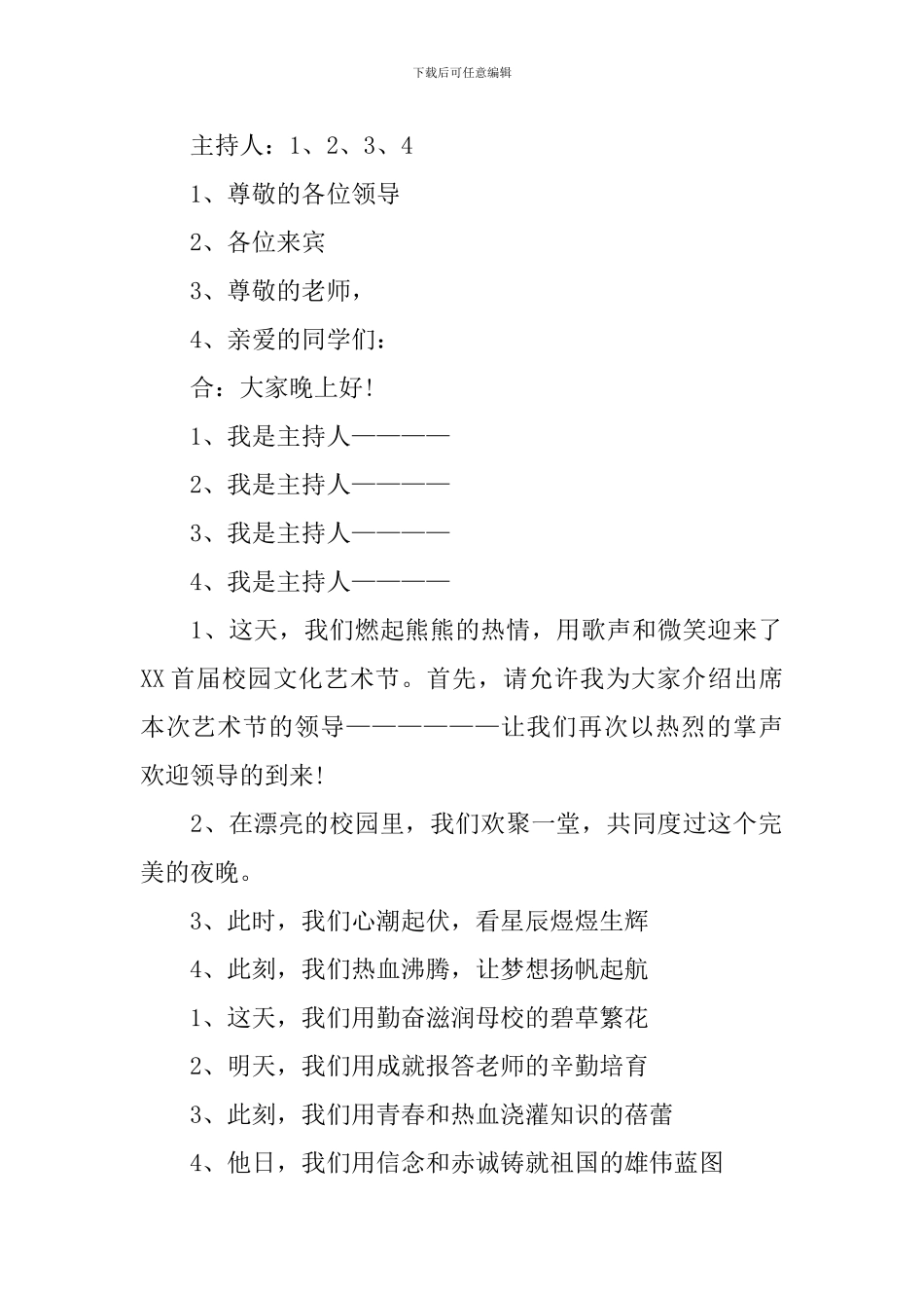 文化艺术节主持人开头范例_第3页
