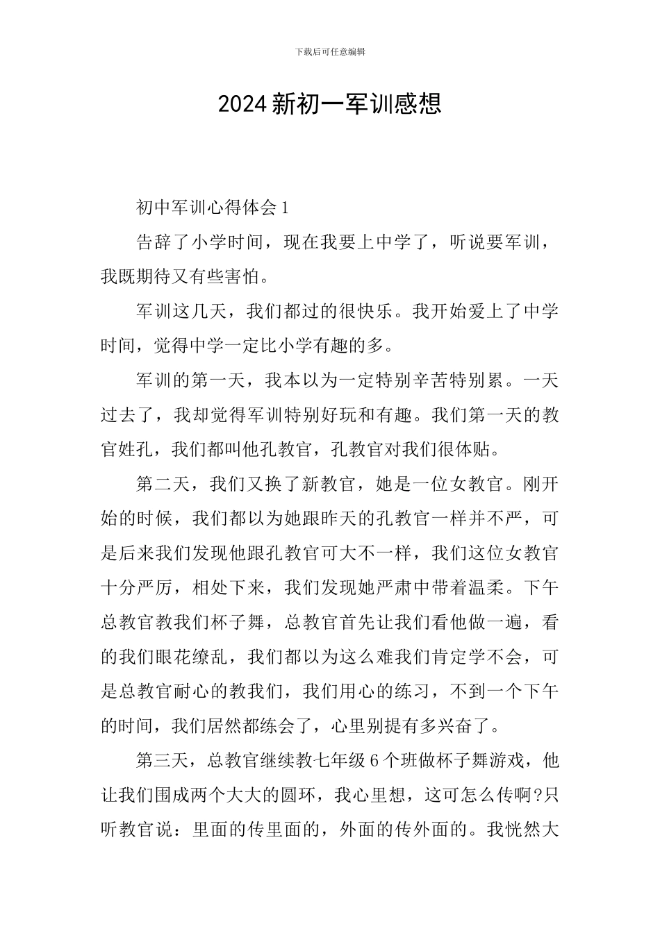 2024新初一军训感想_第1页