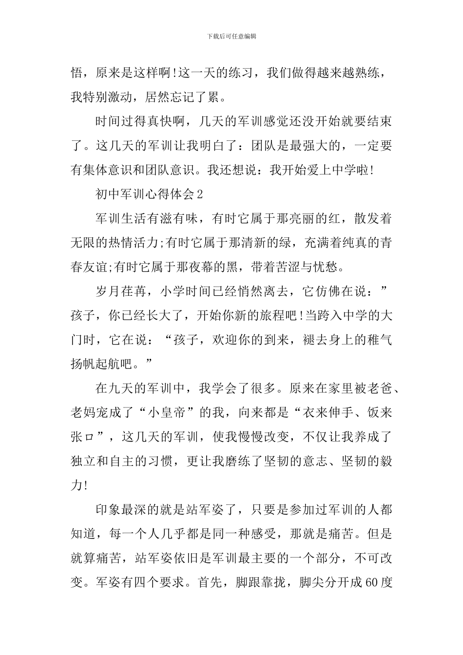 2024新初一军训感想_第2页
