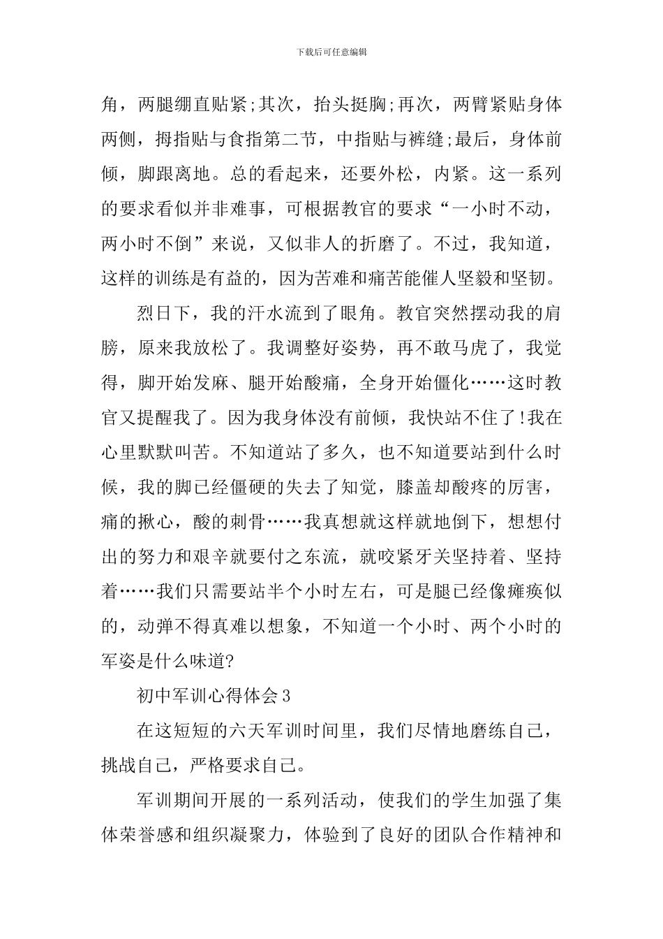 2024新初一军训感想_第3页