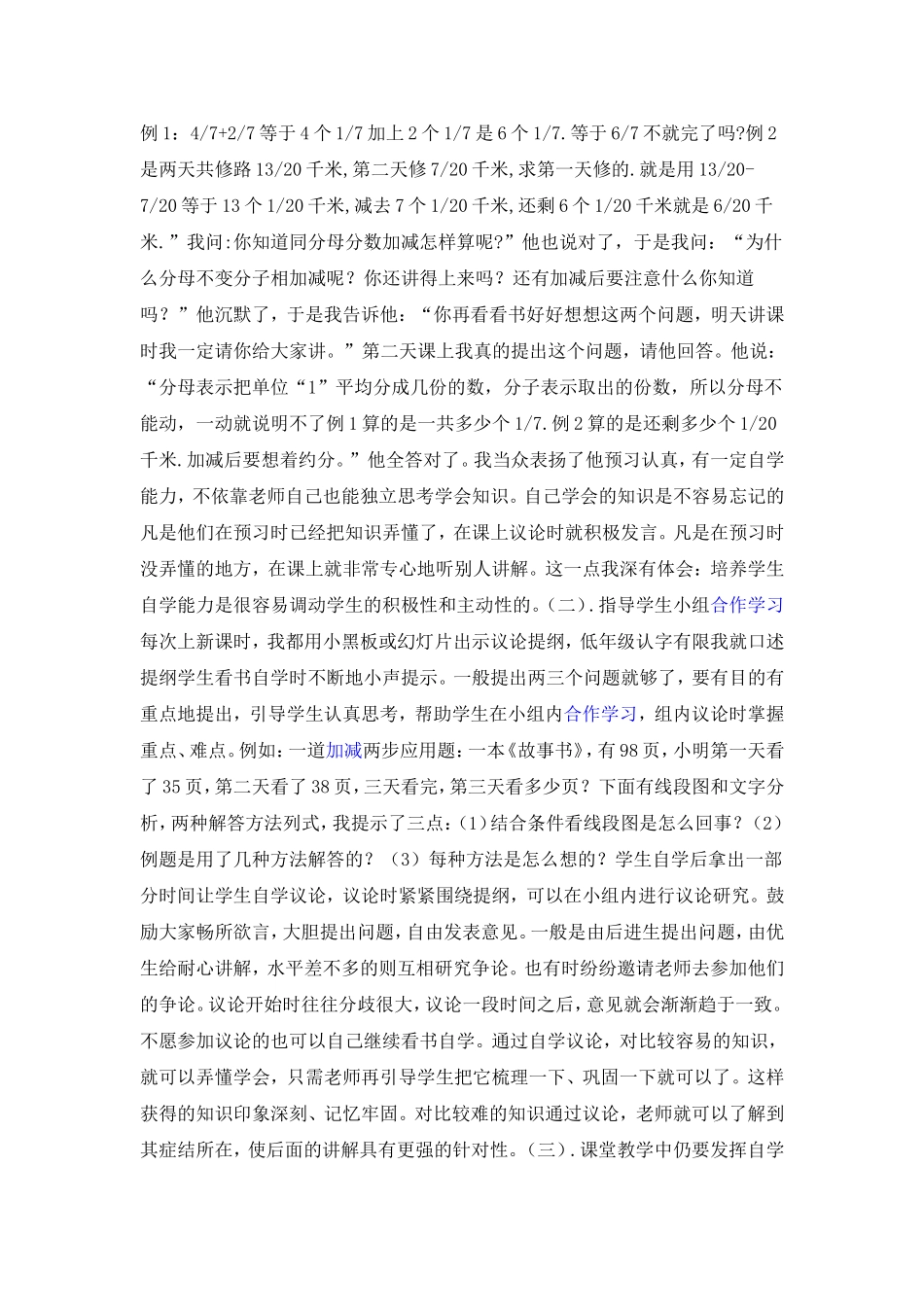 小学数学教学中如何培养学生的自学能力_第2页