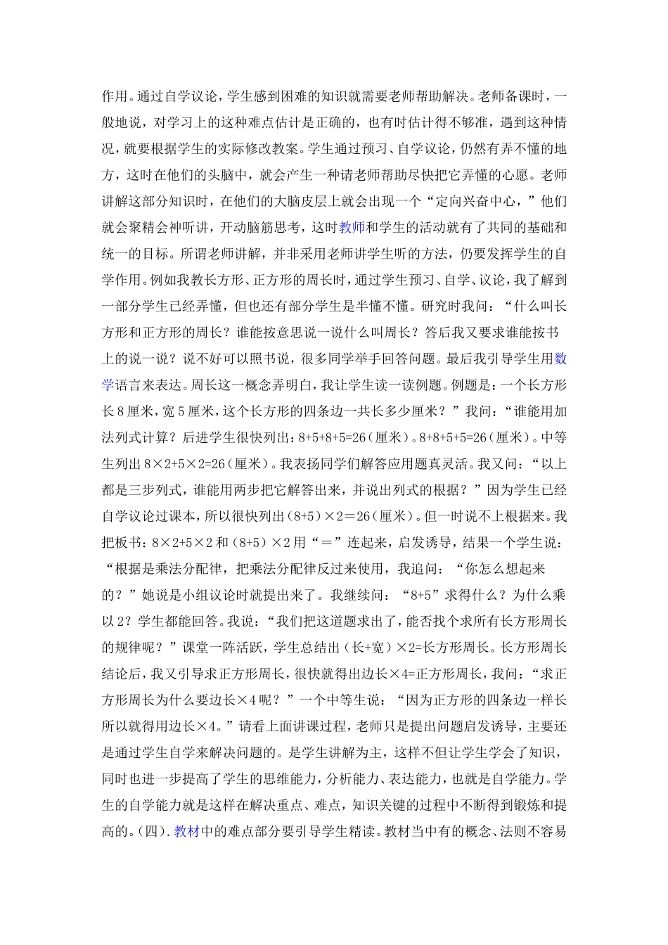 小学数学教学中如何培养学生的自学能力_第3页