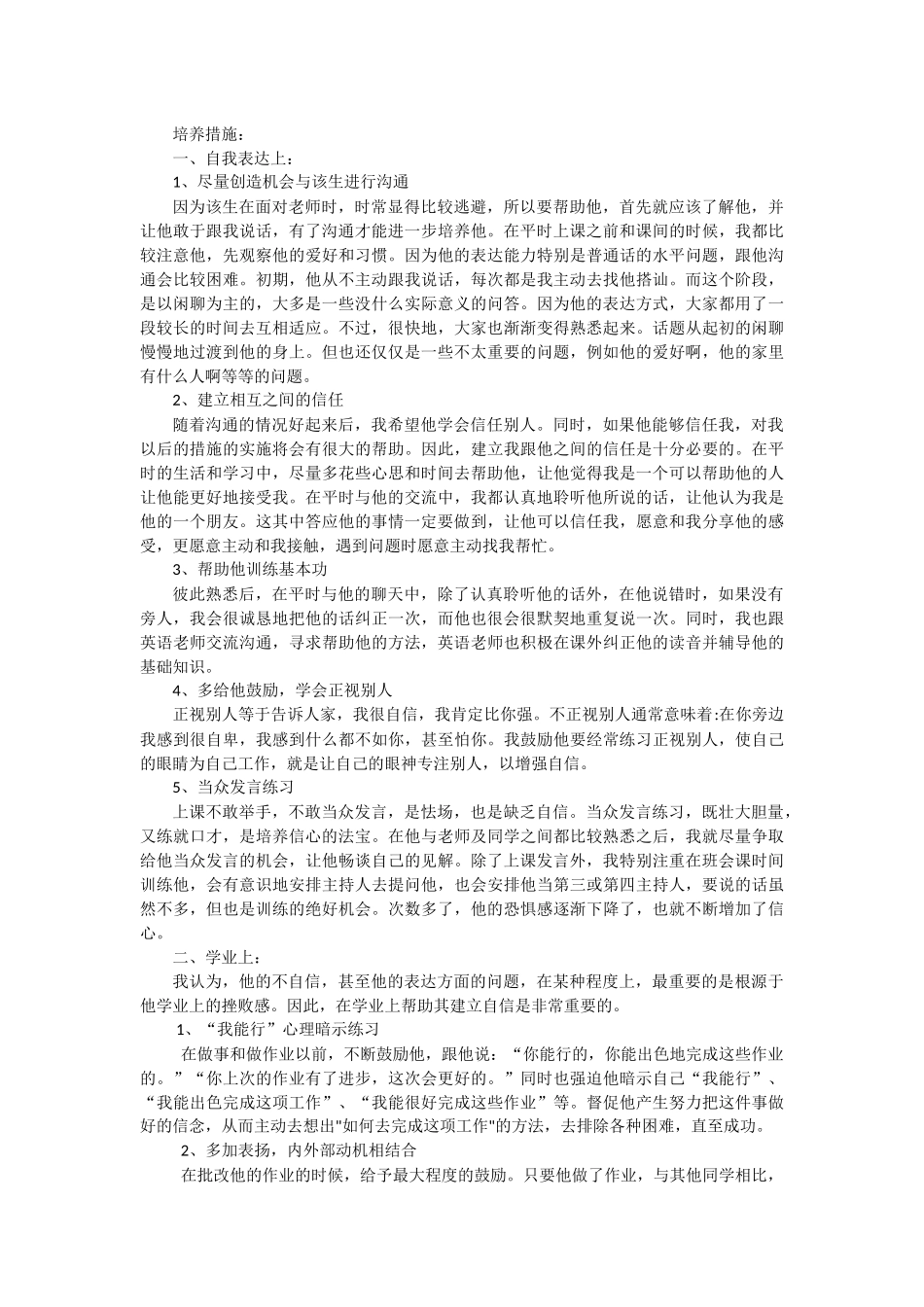 浅谈对学生自信心的培养（教育案例）_第2页