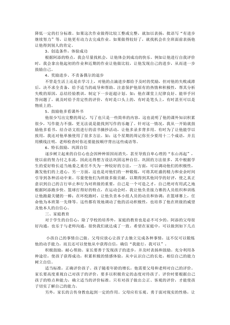 浅谈对学生自信心的培养（教育案例）_第3页