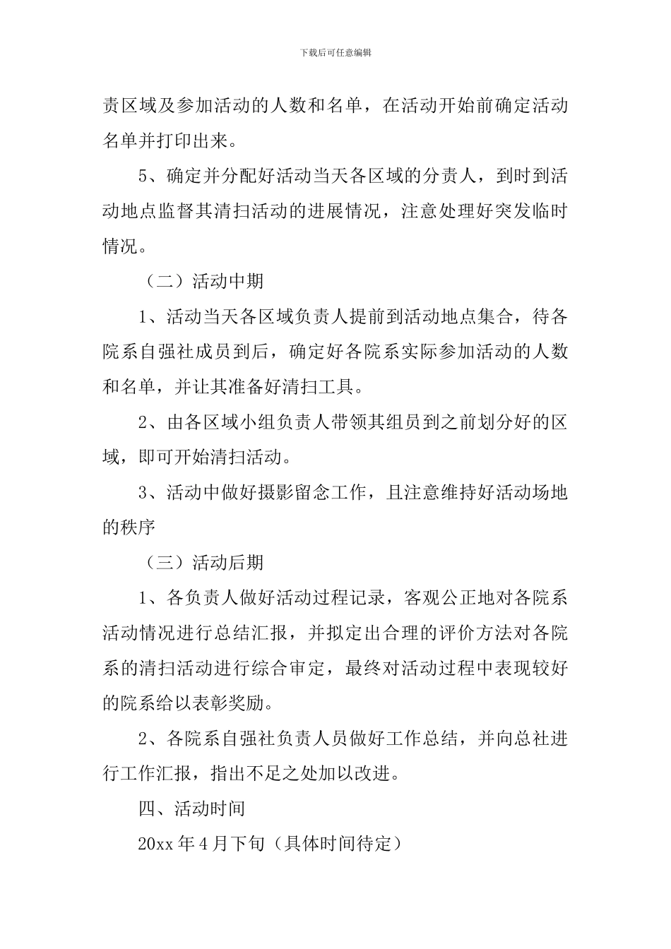 清扫校园活动策划_第2页