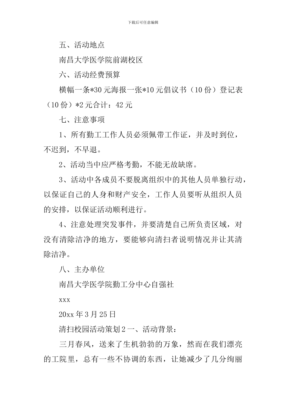 清扫校园活动策划_第3页