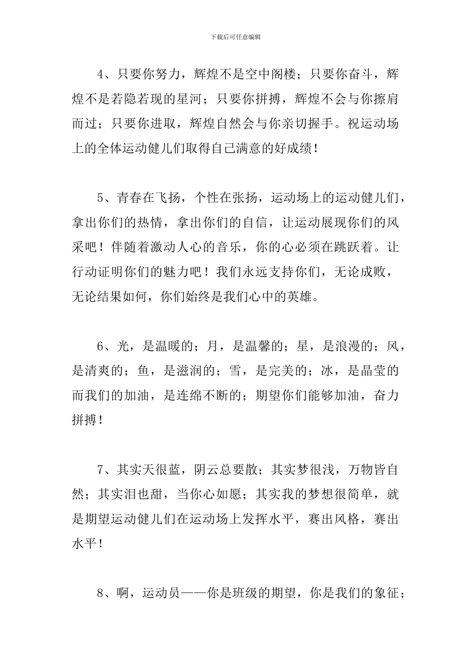 运动会广播稿200字大全_第2页