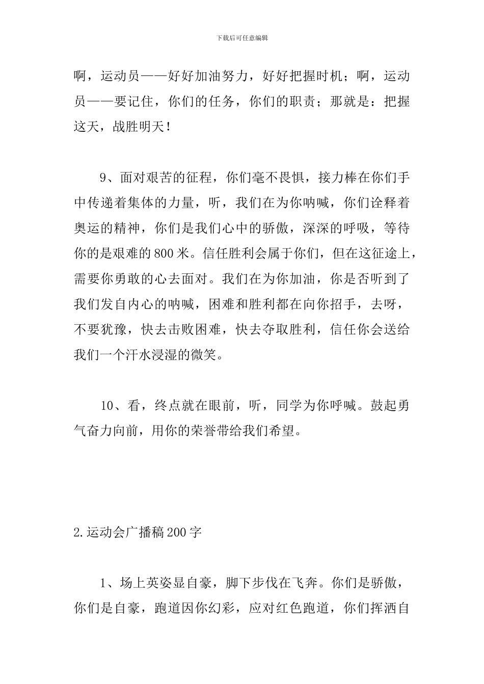 运动会广播稿200字大全_第3页