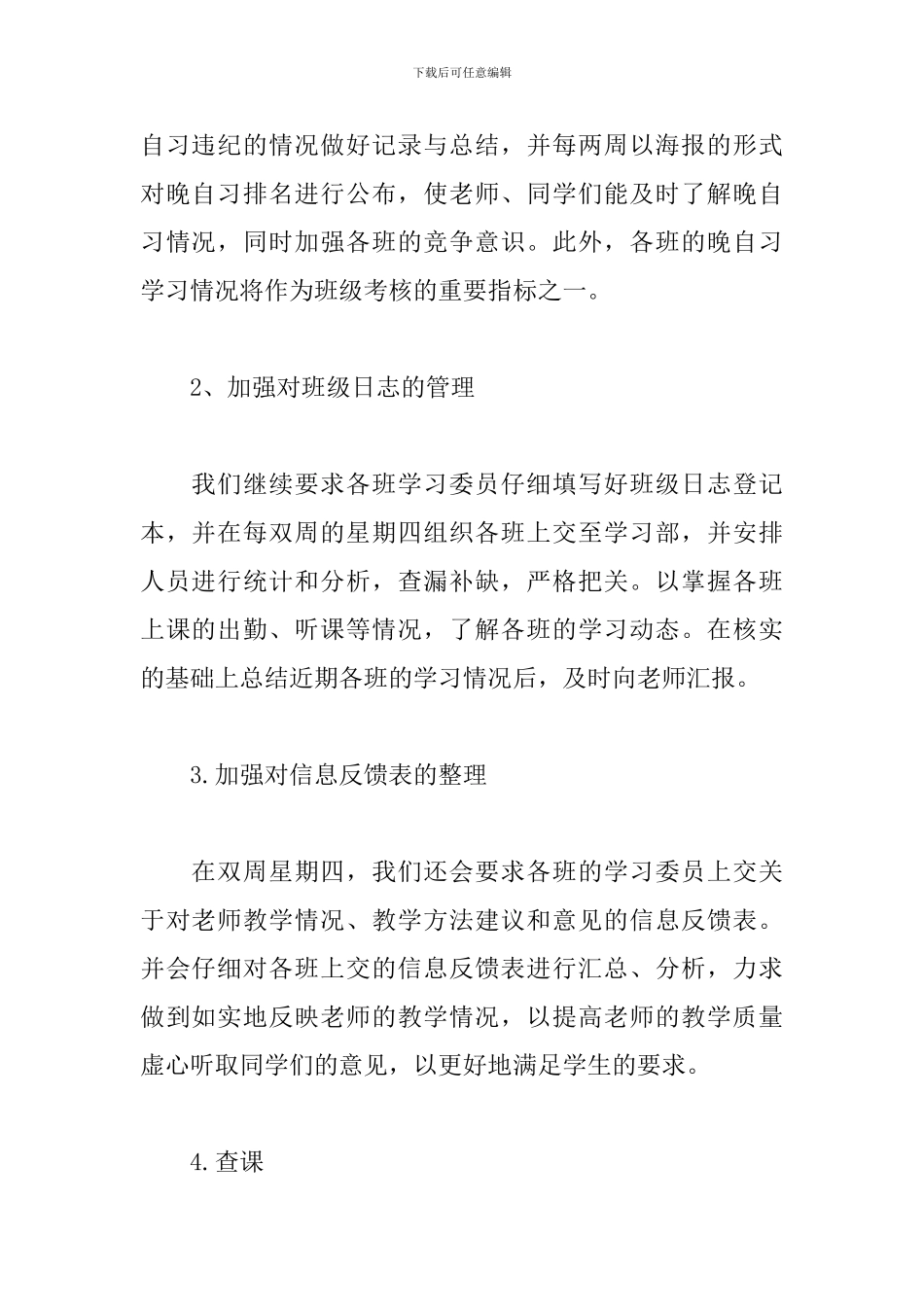 学生会学习部月初工作计划_第2页