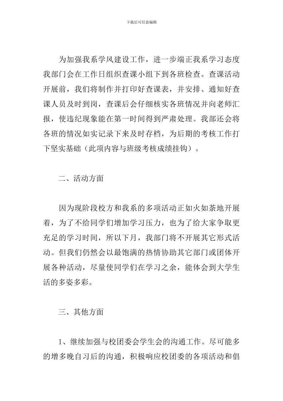 学生会学习部月初工作计划_第3页