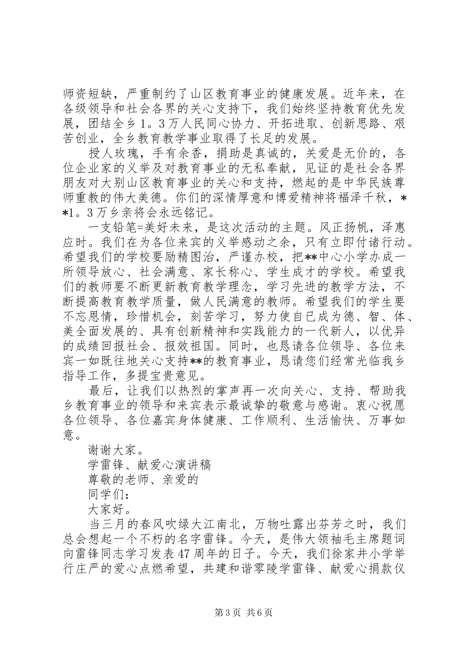 关于爱心演讲稿范文优选_第3页
