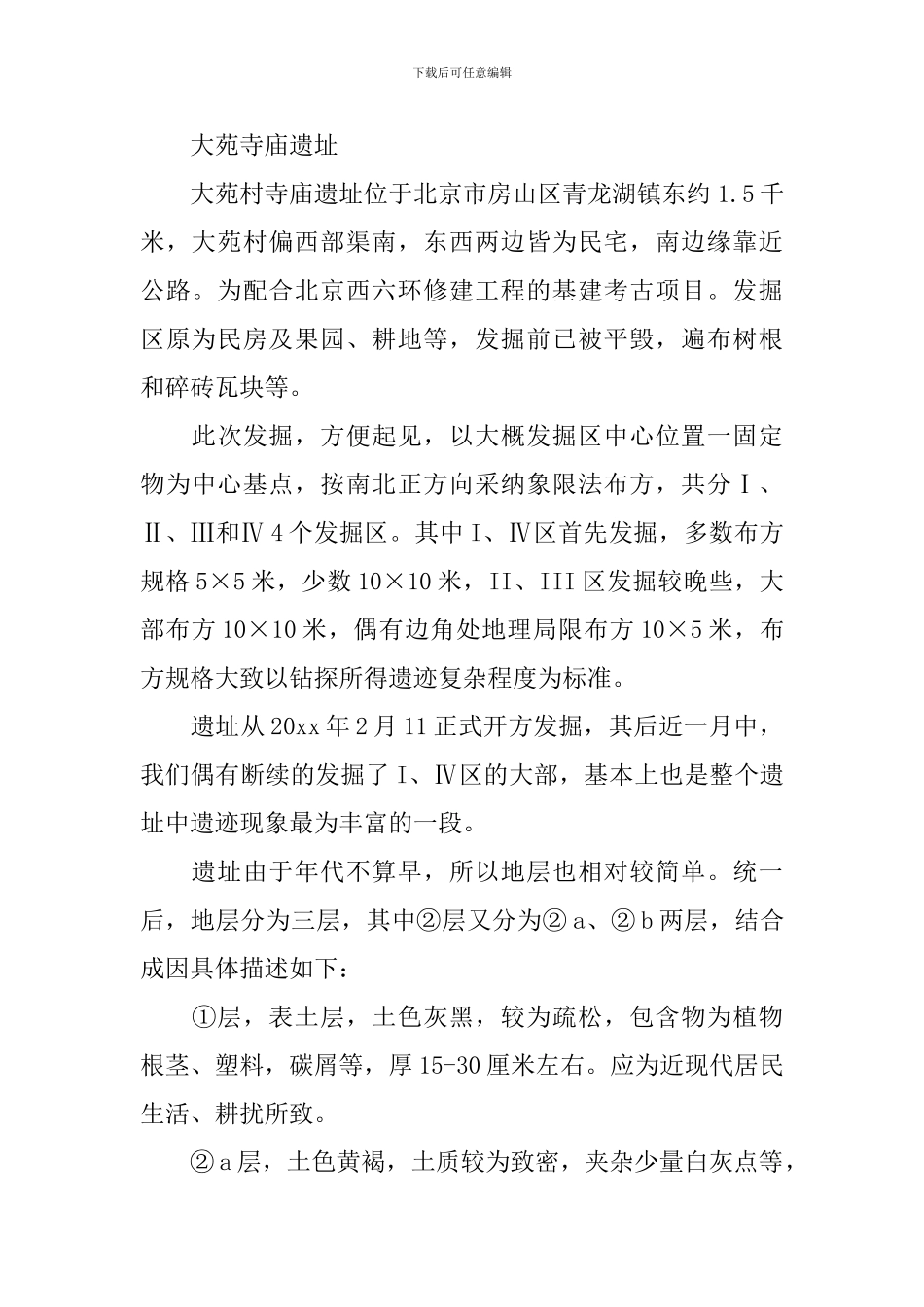 考古实习报告_第2页