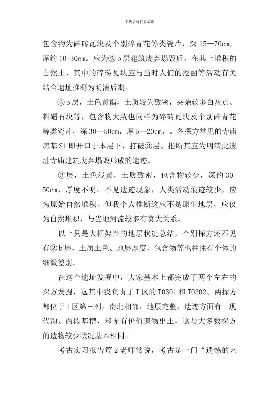 考古实习报告_第3页