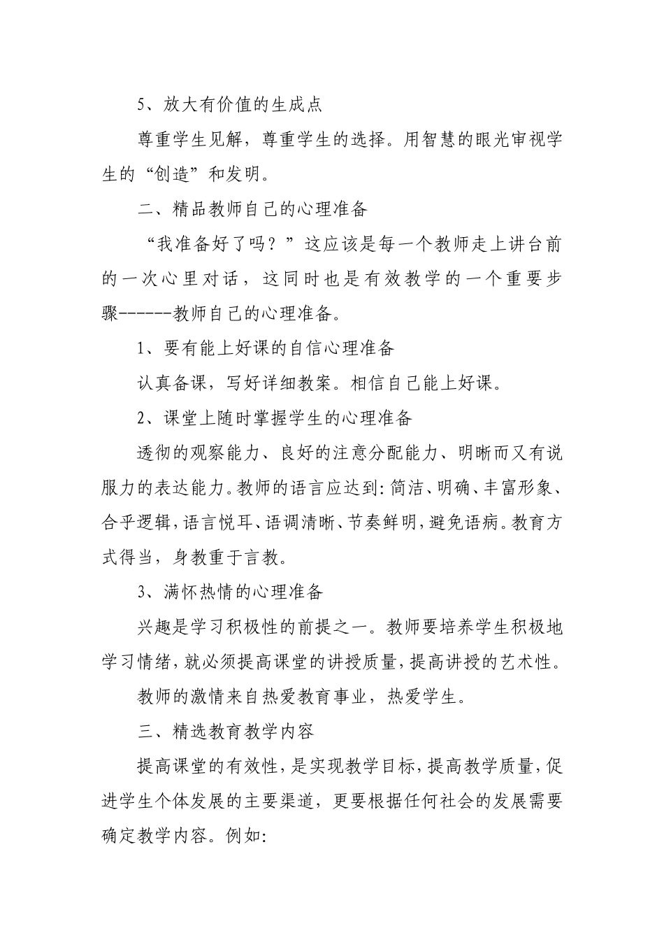 实现有效教学的基本要求_第2页