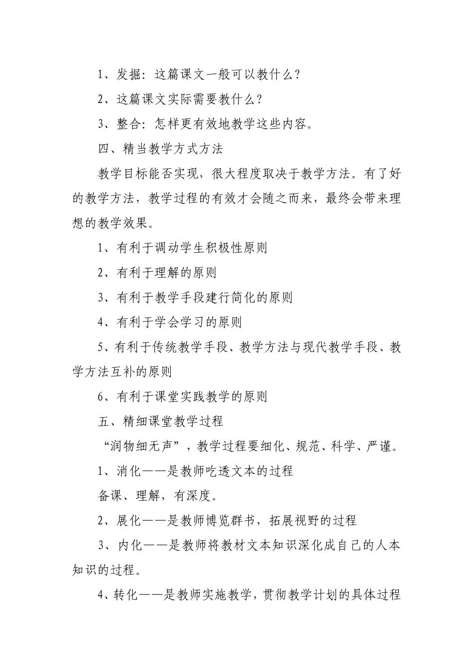 实现有效教学的基本要求_第3页