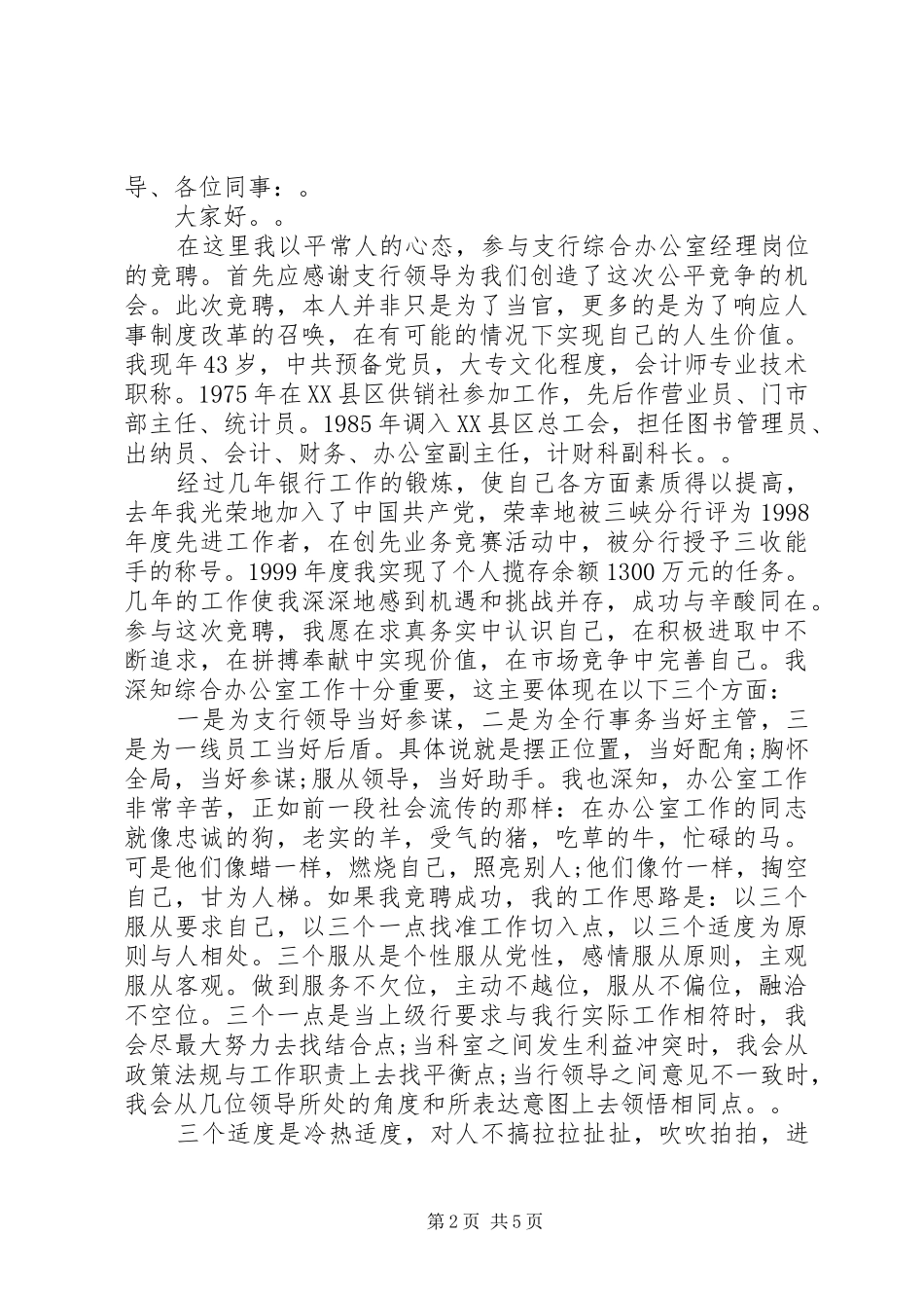 20XX年400字演讲(4篇)_第2页