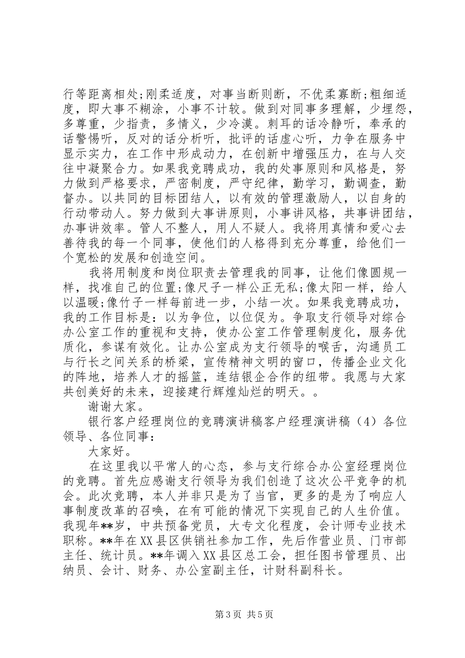 20XX年400字演讲(4篇)_第3页