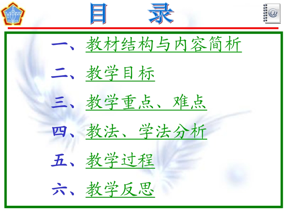 方程的根与函数的零点——说课_第2页