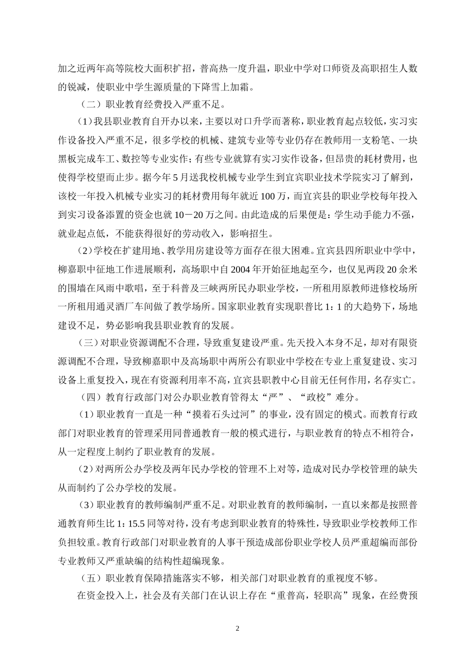 宜宾县职业教育的思考_第2页