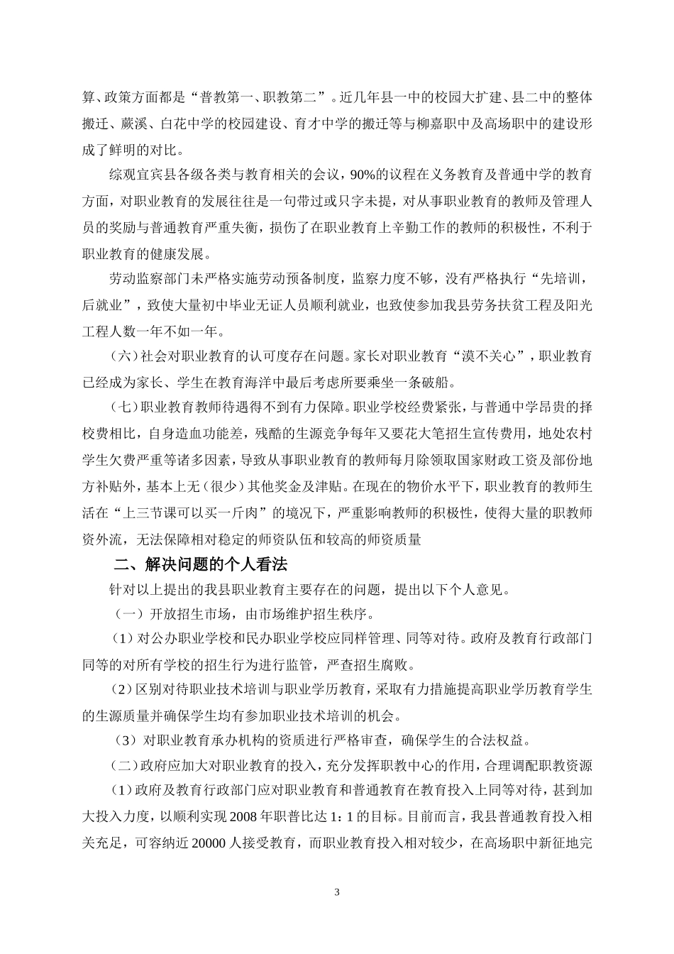 宜宾县职业教育的思考_第3页