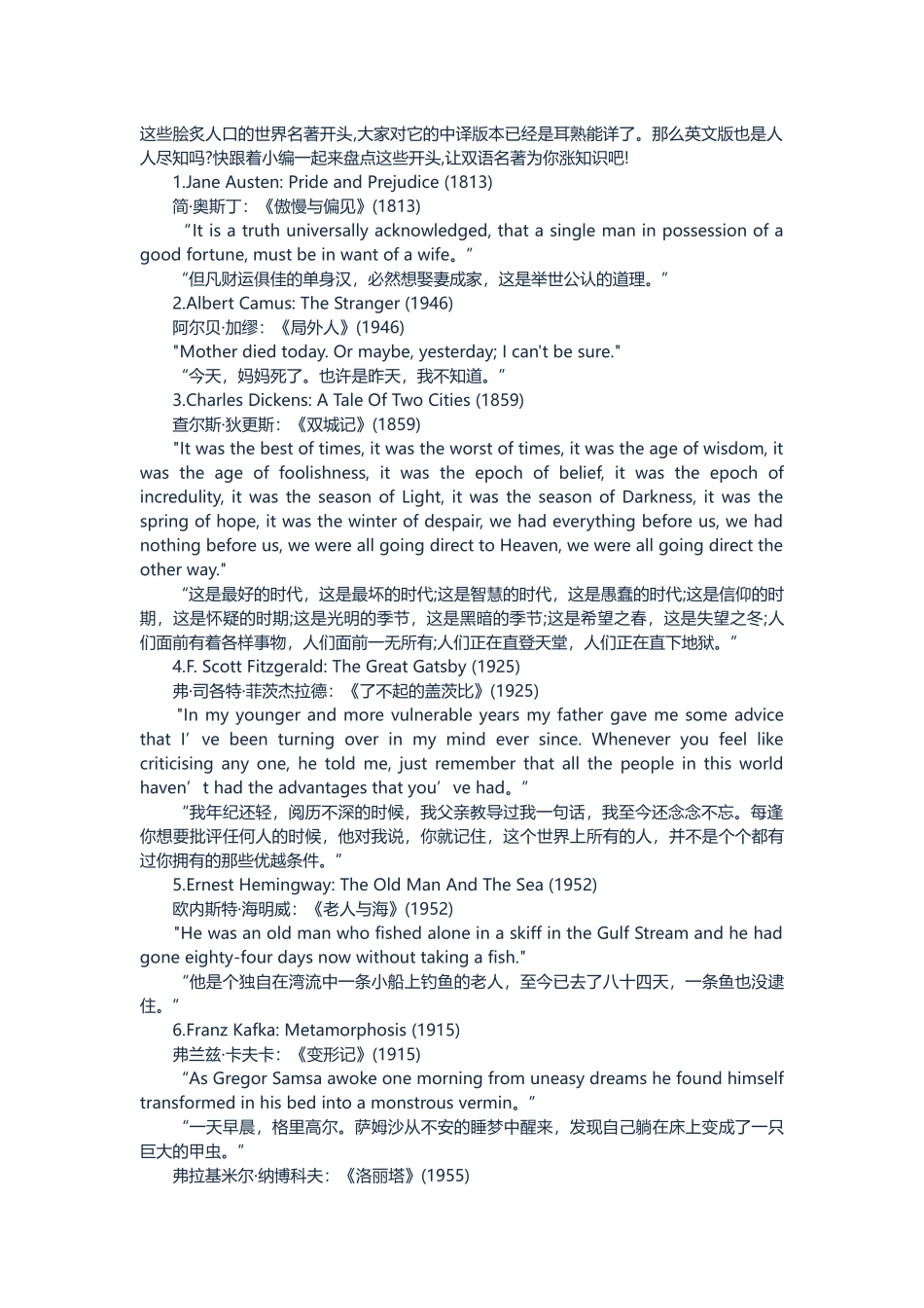 这些脍炙人口的世界名著开头_第1页