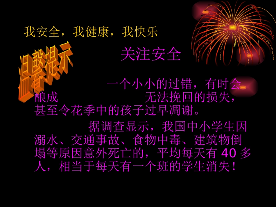 《安全伴我行》主题班会_第3页