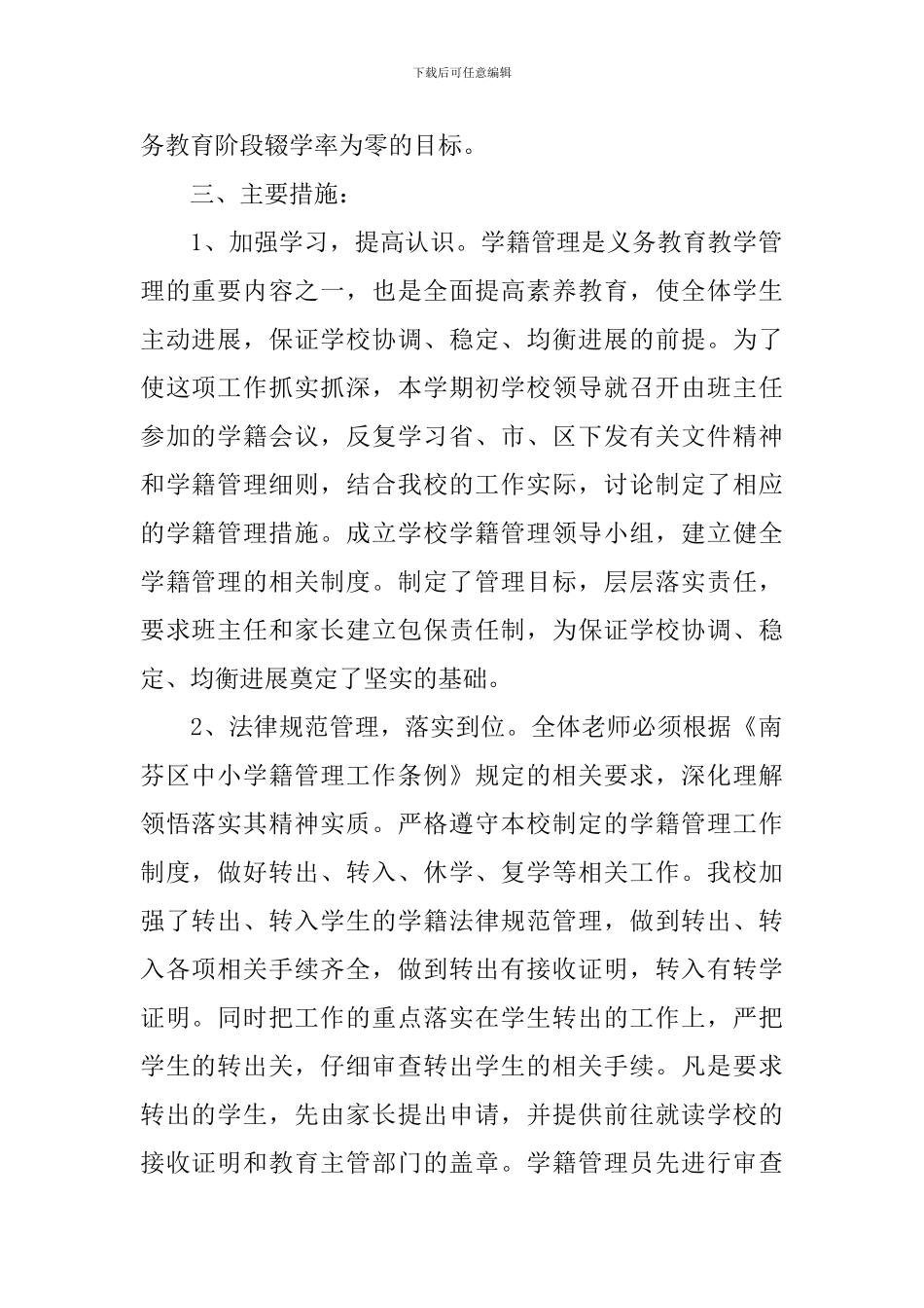 学籍工作计划_第2页