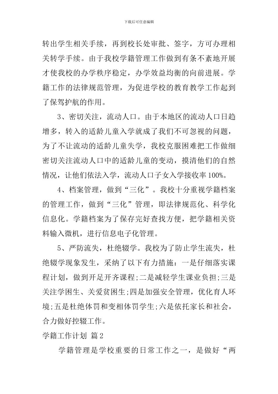 学籍工作计划_第3页