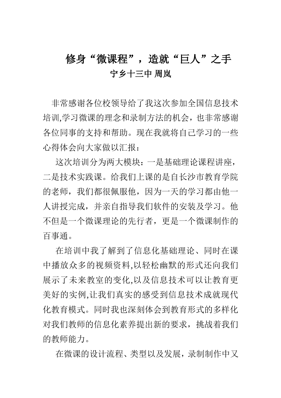 微课培训心得(十三中周岚)_第1页
