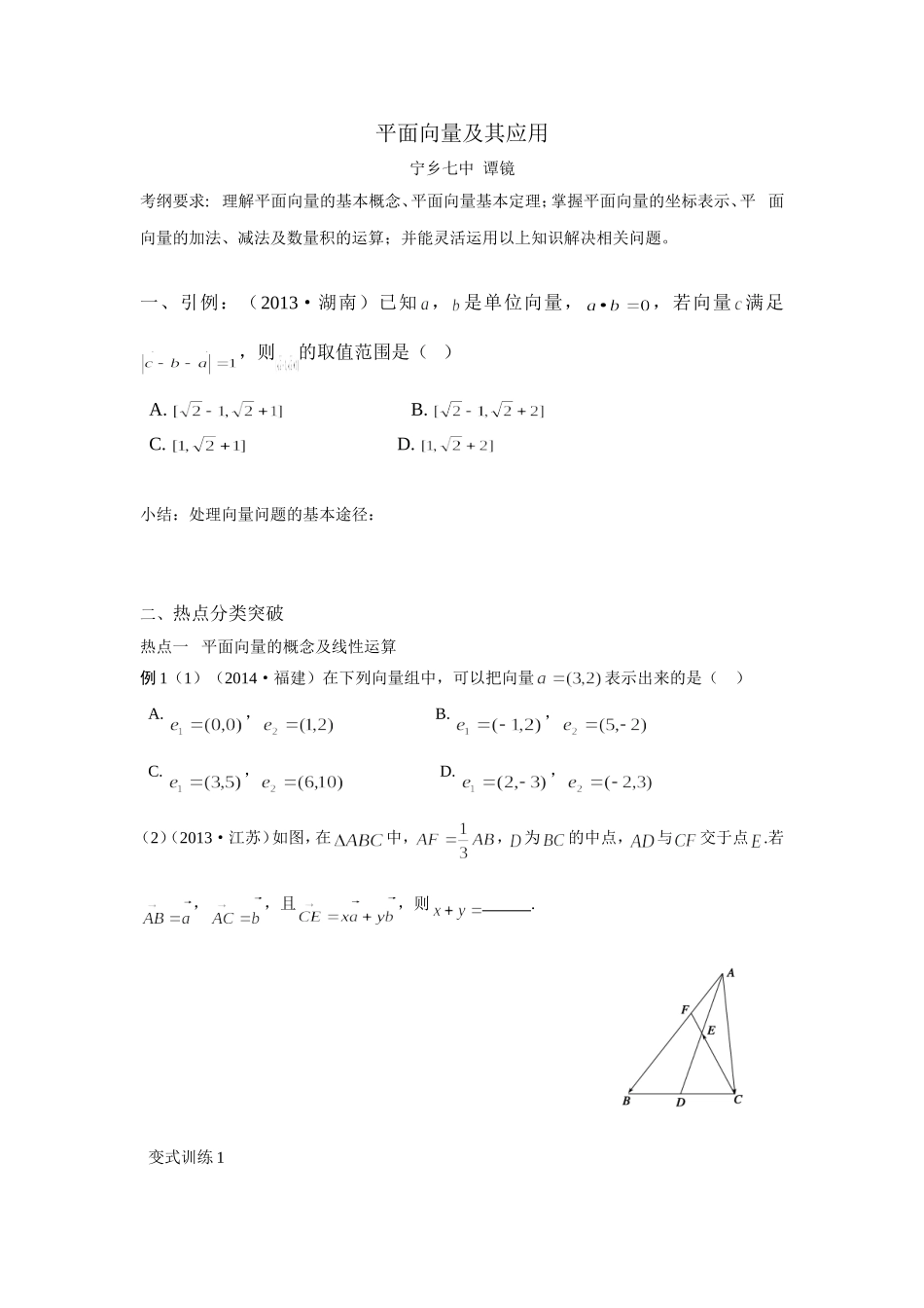 平面向量及其应用2_第1页