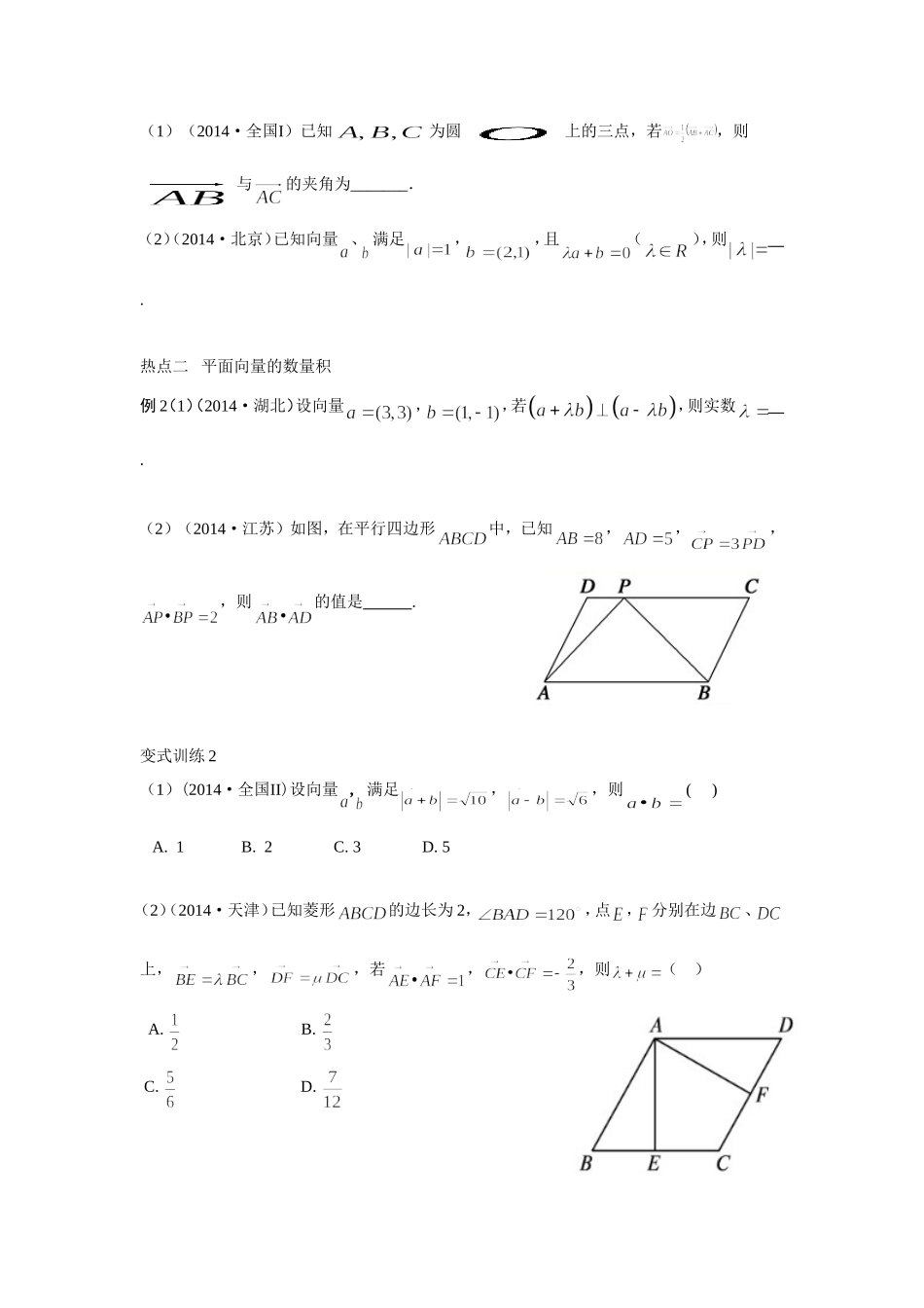 平面向量及其应用2_第2页