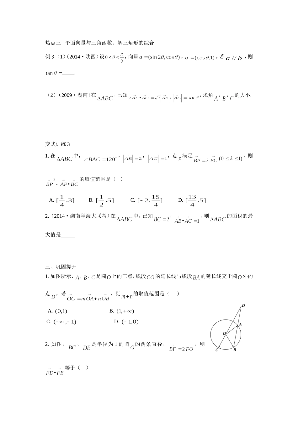 平面向量及其应用2_第3页