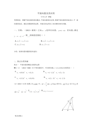 平面向量及其应用2