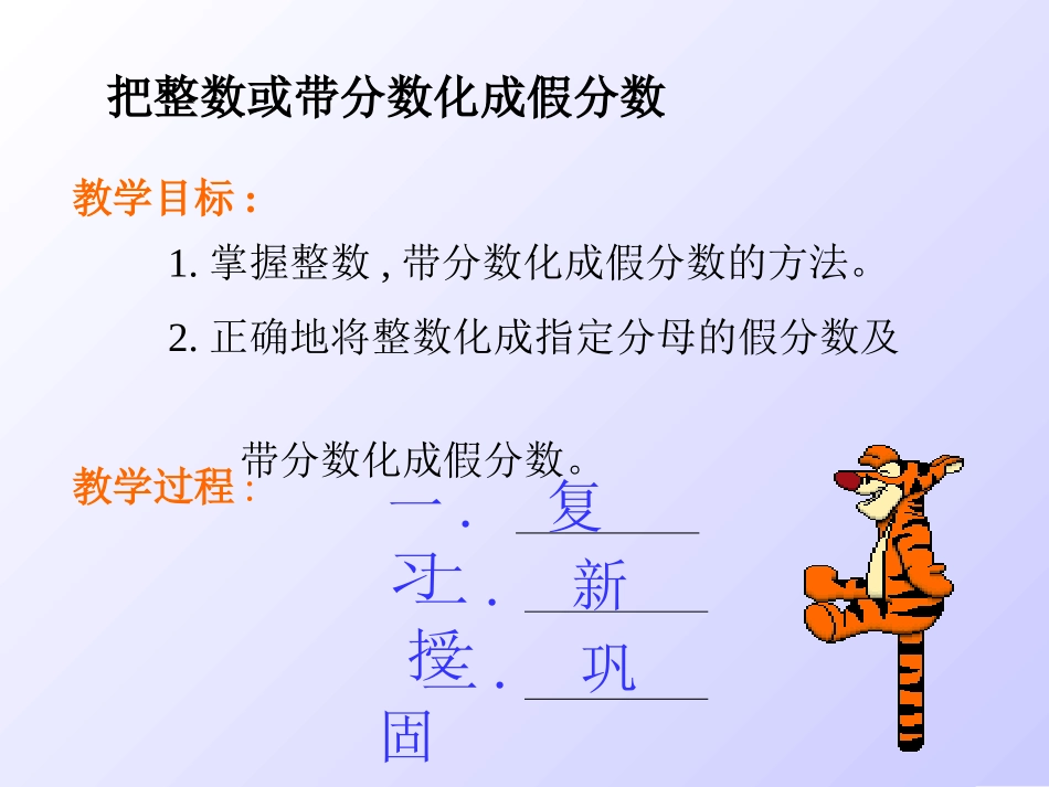 分饼—北师大版五年级上《分数的再认识》_第2页