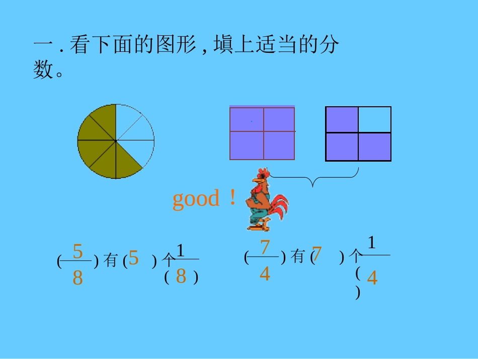 分饼—北师大版五年级上《分数的再认识》_第3页