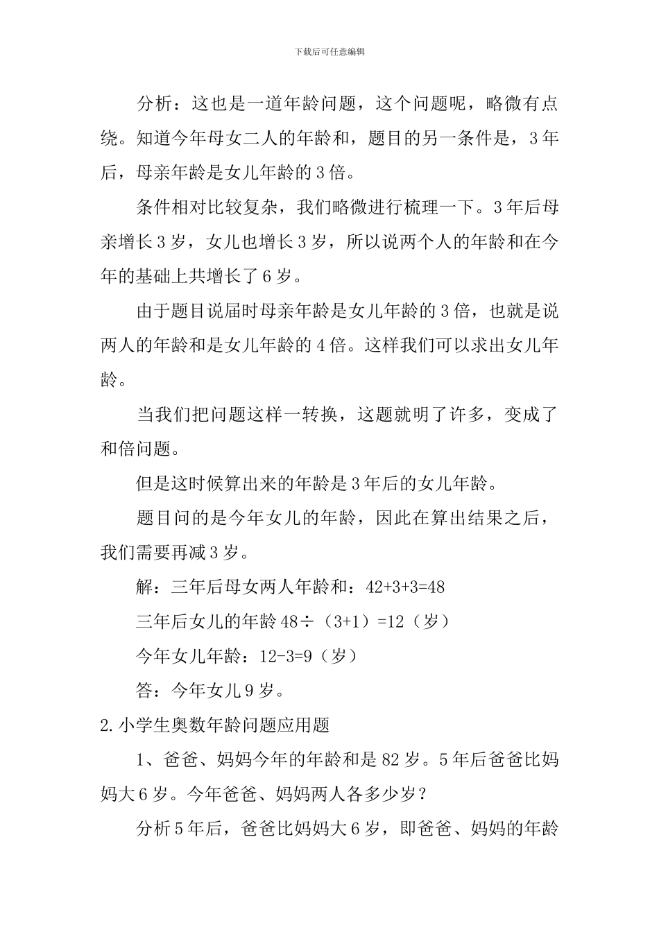 小学生奥数年龄问题应用题_第2页