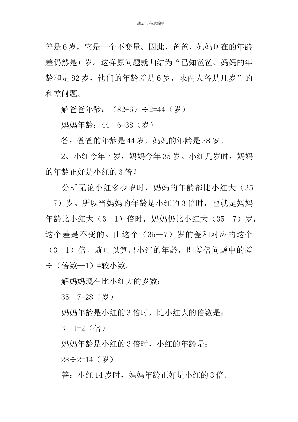小学生奥数年龄问题应用题_第3页