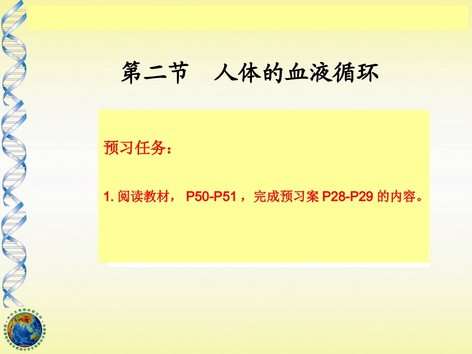 中学血液循环_第1页