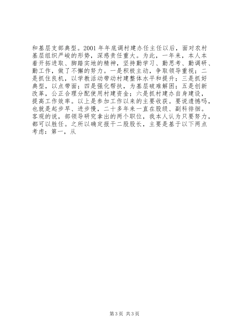 ＊股长的竞职演讲_第3页