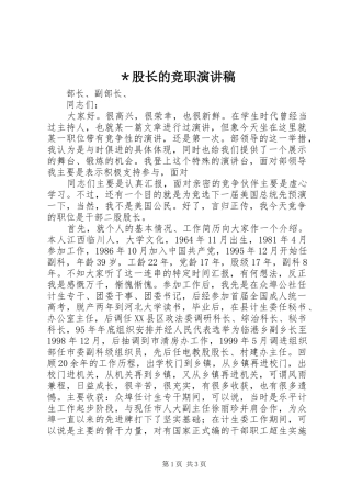 ＊股长的竞职演讲