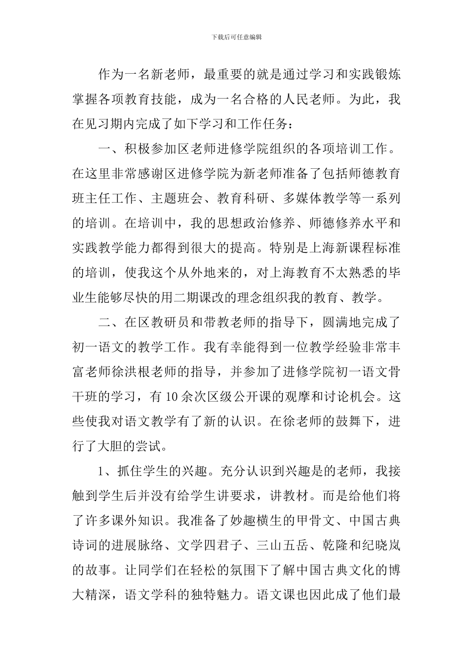 新教师见习期个人工作总结三篇_第2页