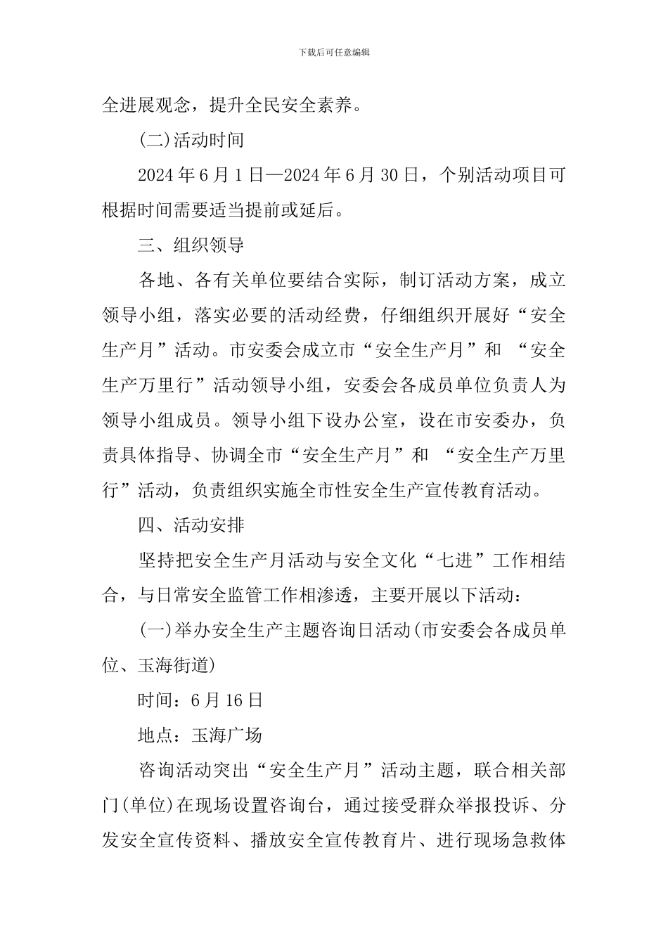 2024年市级安全生产万里行的活动方案_第2页