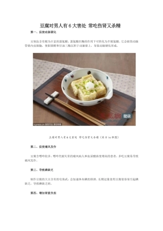 豆腐对男人有6大害处常吃伤肾又杀精