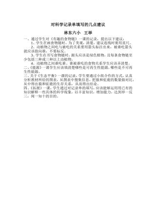 对科学记录单填写的几点建议