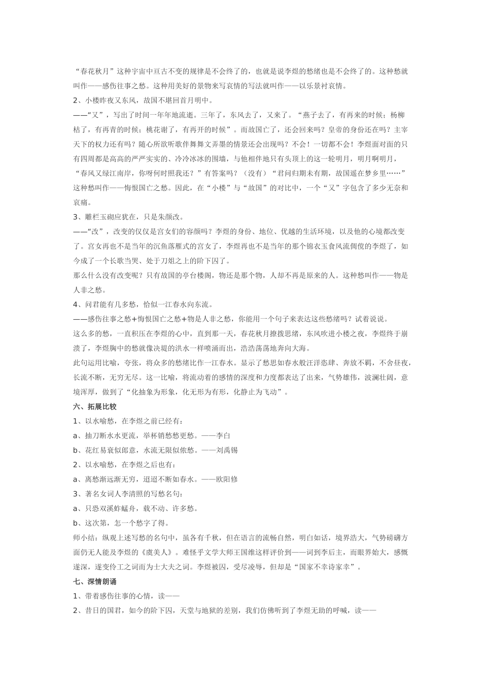 《虞美人》教学设计_第2页