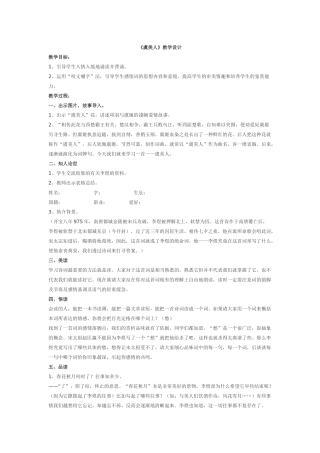 《虞美人》教学设计