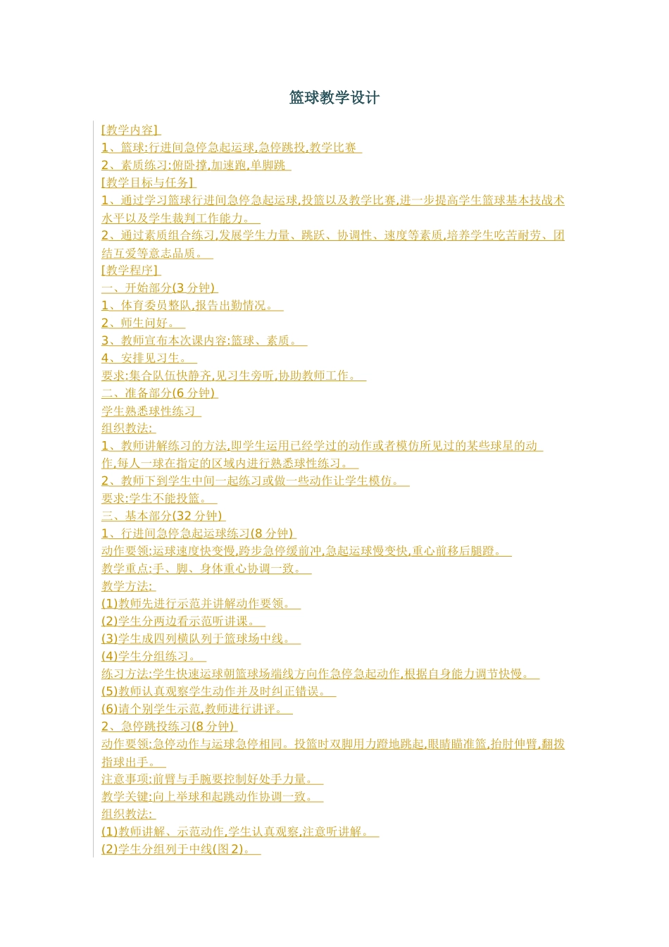 篮球教学设计_第1页