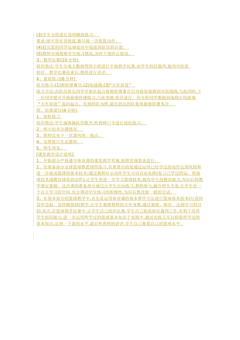 篮球教学设计_第2页